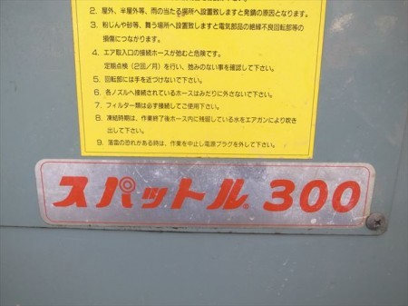 e3583【九州一部地域配送可能】スパットル S-301/300/SH-031 ネギ皮むき機 100V