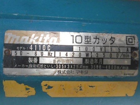 A21h3579 MAKITA マキタ 4110C 10型カッター 50-60Hz 100V 1420W 15A
