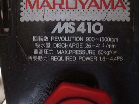 B6e3682 MARUYAMA 丸山 MS410 自動巻取りセット動噴 クボタGH170-Gエンジン 最大6.0馬力 動画有  整備済み/テスト済み