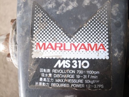 B6e3685 MARUYAMA 丸山 MS310 セット動噴 三菱GM130Lエンジン 最大4.0馬力 動画有 整備済み/テスト済み