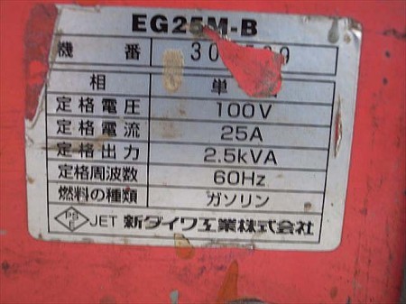 B6e3702 SHINDAIWA 新ダイワ EG25M-B 発電機 防音型 100V 2.5KVA 60Hz 動画有 整備済み/テスト済み