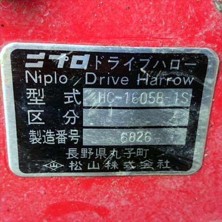 Dg20181 NIPLO ニプロ HC-1605B-1s ドライブハロー 代かき トラクター用アタッチメント ロータリー*