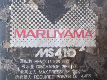 B6e3508 MARUYAMA 丸山 MS410 セット動噴 三菱GM181Lエンジン 最大6.0馬力 動画有 整備/テスト済み　