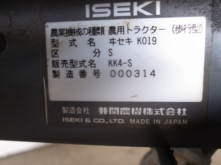 Ae3728 ISEKI イセキ KK4-S/K019 耕運機 カワサキFEX91Gエンジン 最大4.0馬力 動画有 整備済み