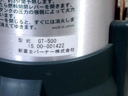 A7e4447 新富士バーナー kusayaki GT-500 Do-Ga 草焼きバーナー ■灯油 容量 3.2L■【動作確認済み】