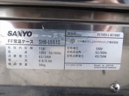 B3e3755 SANYO サンヨー SHB-L551S FF常温ケース 100V 60Hz専用 ショーケース