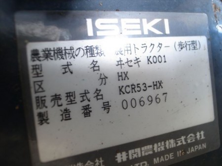 Ae3744 ISEKI イセキ KCR53-HX/K001 マイペット53 耕運機 カワサキFE120Gエンジン 最大4.3馬力 動画有 整備済み
