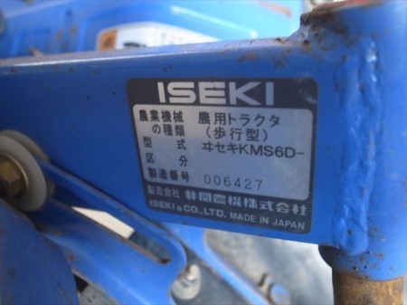Ae3740【新品爪】ISEKI イセキ KMS6D- 耕運機 カワサキFE170エンジン 最大5.8馬力 動画有 整備済み