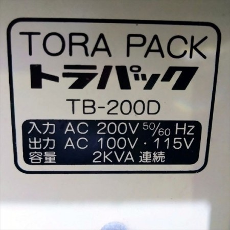 A22g20821 日動工業 TB-200D トラパック ポータブル変圧器 トランサー ダウントランス 降圧器【50/60Hz 100V/200V 2