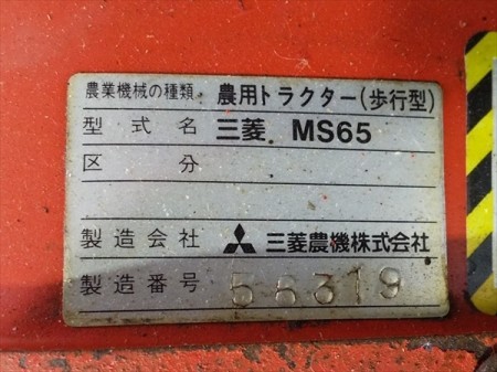 Ag19180 MITSUBISHI 三菱 MS65 管理機 最大6.3馬力【整備品】テーラー