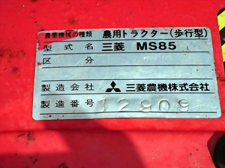 Ag19196 MITSUBISHI 三菱 MS85 管理機 最大8.5馬力【整備品/動画あり】