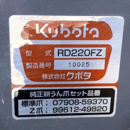 Dg201347 KUBOTA クボタ RD220FZ ■2200mm■ 純正ロータリー トラクター用 アタッチメント 【直接引取り限定】*