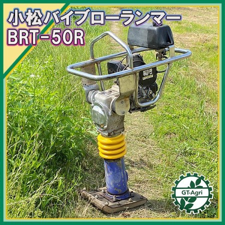 B6s221266 コマツ BRT-50R バイブロランマー 転圧機 【整備品】 KOMATSU*【中古】