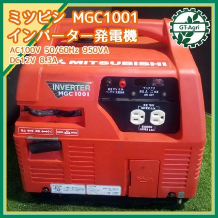 B6g21996 三菱 MGC1001 ポータブル発電機 インバーター 【50/60Hz 100V 950va】【整備品/動画あり】 MITSUBIS