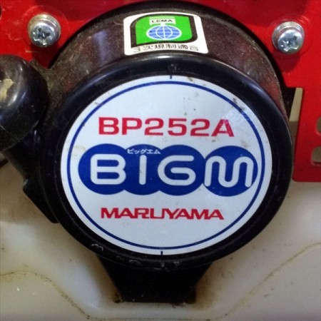 A16g201463 丸山製作所 BP252A エンジンポンプ 口径:25mm 2サイクル 23cc【整備品】*
