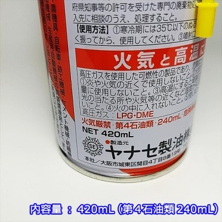 ● ヤナセ製油 チェンオイルスプレー〈1本〉 防錆潤滑剤 新品 ケミカル剤 部品 パーツ sa1966