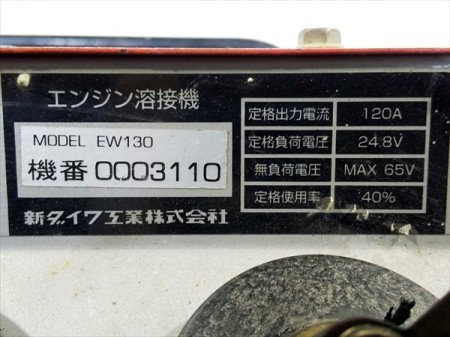B2g19490 shindaiwa 新ダイワ EW130 エンジン溶接機 ウェルダー【整備品/動画あり】