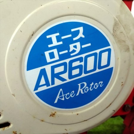 【販売済み】Ag201655 オーレック AR600 管理機 エースローター ■ドラムロータリー■【整備品】 OREC 耕運機*