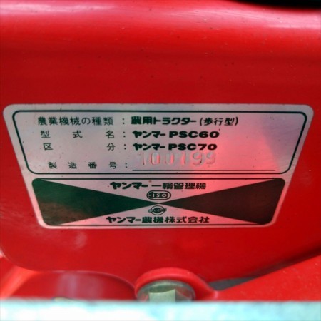 【販売済み】Ag201664 ヤンマー PSC70 ふらみんご 一輪管理機 最大6.2馬力 ■爪新品!■