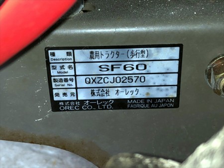 Ag19669 OREC オーレック SF60 管理機 ピコ 最大6馬力【整備品/動画あり】正逆ロータリー