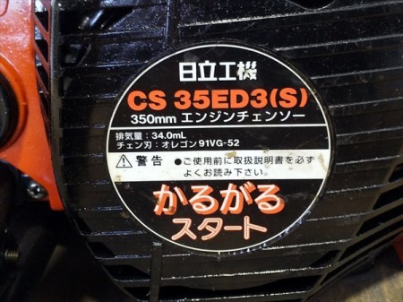 Bg19699 HITACHI 日立 CS 35ED3(S) エンジンチェンソー 40cm ■2サイクル混合燃料■34cc■ 【整備済み/動画有】