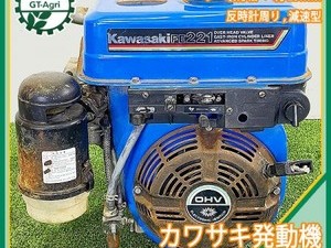 A13g211715 カワサキ FE221 ガソリンエンジン OHV 発動機【整備品】 KAWASAKI