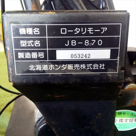 【販売済み】B6g201867 ホンダ JB-870 自走式草刈機 ■ナイフ新品■ ローリングモア