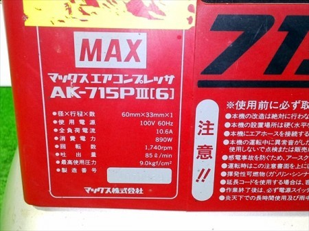 B2g19882 MAX マックス AK-715PⅢ〔6〕 エアコンプレッサー ■100V 60Hz 890W■ 【動作チェック済み】
