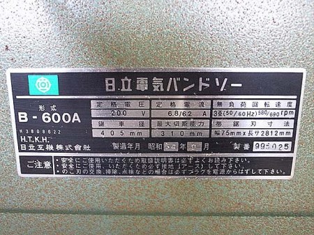 B6e3206 HITACHI 日立 B-600A 電器バンドソー 200V 50/60Hz　Max切断能力310mm 本体カバー付