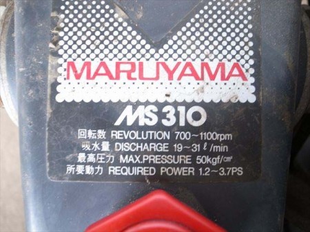 B1e3196 MARUYAMA 丸山 MS310EC セット動噴 三菱GM130Lエンジン 最大4.0ps ホース付 動画有 整備・テスト済み