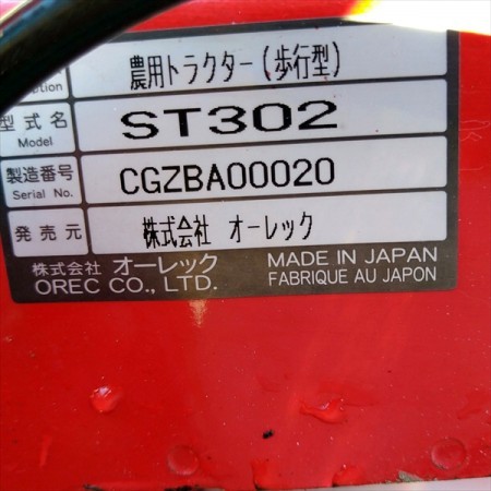 【販売済み】Ag202078 オーレック ST-302 オートカルチ 土上げ機 ■正逆ロータリー■