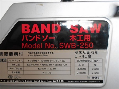 A22h2888 藤原産業 SWB-250 バンドソー 木工用 替刃 取説付き テスト済み 50-60Hz 100V 280W 2.8A