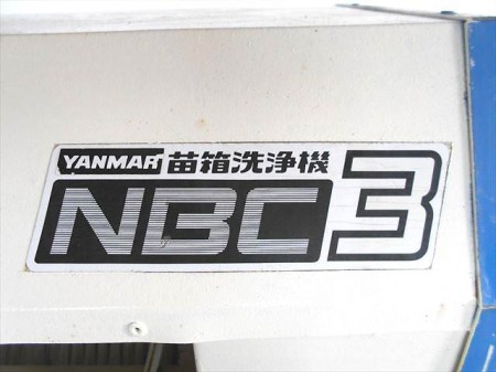 B2h2851 YANMAR ヤンマー タイガーカワシマ NBC3 NBC-3 苗箱洗浄機 100V 250W 錆止後塗装仕上げ