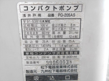 A17h2902 National ナショナル PG-205AS 浅井戸用コンパクトポンプ 60Hz 100V 490W テスト済み