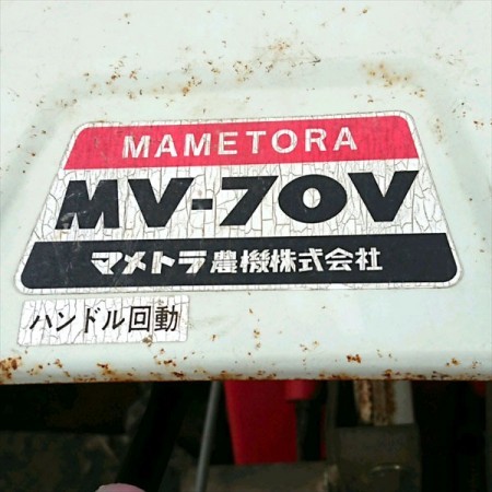 Ag191095 MAMETORA マメトラ農機 MV-70V 管理機 最大7馬力■いちご畝立専用機(パタパタ整形器付)■【整備品/動画あり】*