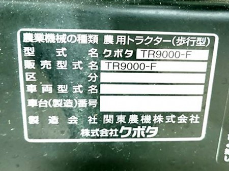 Ah5291 KUBOTA クボタ TR9000-F 陽菜 管理機 GR200 エンジン搭載 最大7馬力 培土器セット!!【整備済み/動画有】