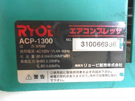 A20h2955 RYOBI リョービ ACP-1300 エアーコンプレッサー 1.3馬力 釘打機用 60Hz 100V 11.4A テスト済み