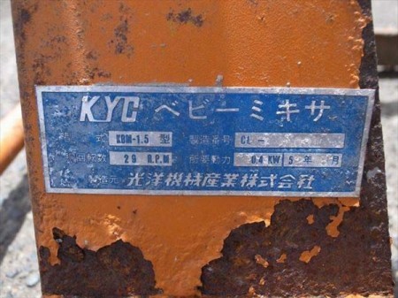e3135 KYC ベビーミキサー KBM-1.5 コンクリートミキサー