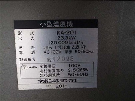 B3e3268 ネポン KA-201 小型温風機 灯油 加温機 ジェットヒーター 100V 50/60Hz テスト済み
