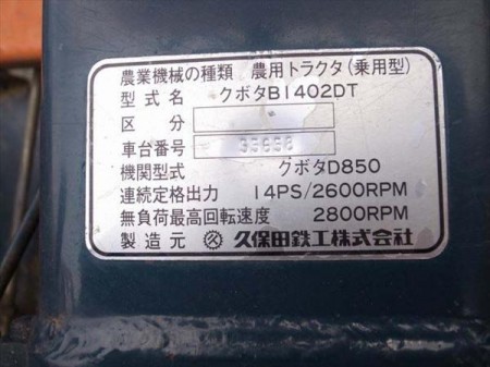 e3025 【美品】【九州一部地域配送可能】 KUBOTA クボタ B1402DT/ZB1402 四駆 ディーゼルトラクター 動画有 アワーメーター: