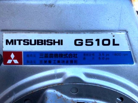 Ah5387 MITSUBISHI 三菱 ミツビシ MMR50 歩行型トラクター G510L エンジン搭載 最大5馬力【整備済み/動画有】
