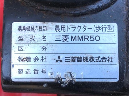 Ah5387 MITSUBISHI 三菱 ミツビシ MMR50 歩行型トラクター G510L エンジン搭載 最大5馬力【整備済み/動画有】