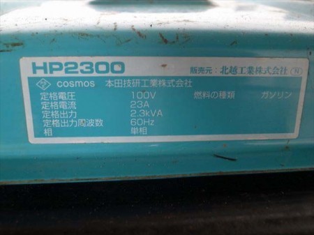 B6e3346 AIRMAN エアーマン HP2300 発電器 100V 23A 60Hz専用 ジャンク 直接引取限定