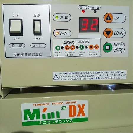 As222161 大紀産業 ミニミニDX2 食品乾燥機 Mini2DX 電気乾燥機 乾燥処理能力14kg ドライフルーツ 椎茸 等