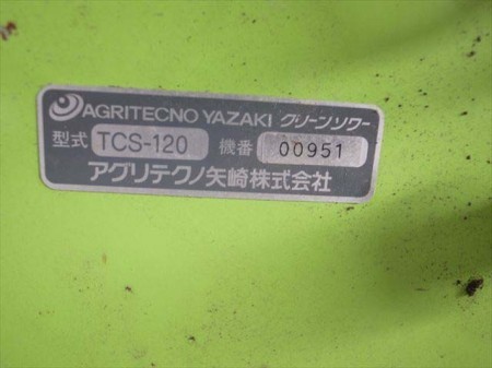 B6e3373 AGRITECNOYAZAKI アグリテクノ矢崎 クリーンソワー TCS-120 肥料散布機