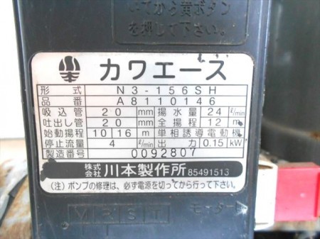 A17h3098 Kawamoto カワモト カワエース N3-156SH 浅井戸ポンプ テスト済み 100V