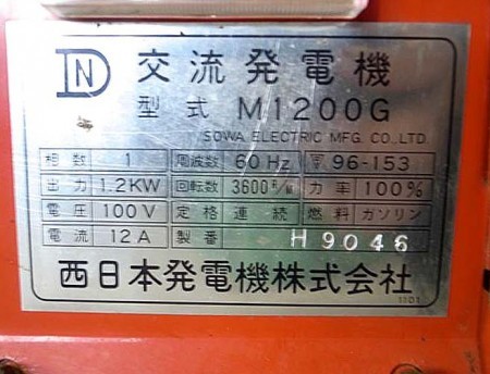 B6e3400 NISHIATSU 西日本発器 ニシハツ M1200G 発電機 ロビンEY14Dエンジン 最大3.5馬力 60Hz専用 100V 12