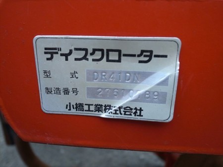 a3014 【美品】コバシ ディスクローター DR41DN 4連 トラクターアタッチメント