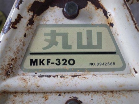 B2e3427 MARUYAMA 丸山 MKF-320 水田用溝切機 三菱T170エンジン 2サイクル 動画有 整備済み