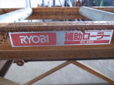 B6e3453 RYOBI リョービ RS-450 補助ローラー 高さ:約380mm～1020mmまで調整可能
